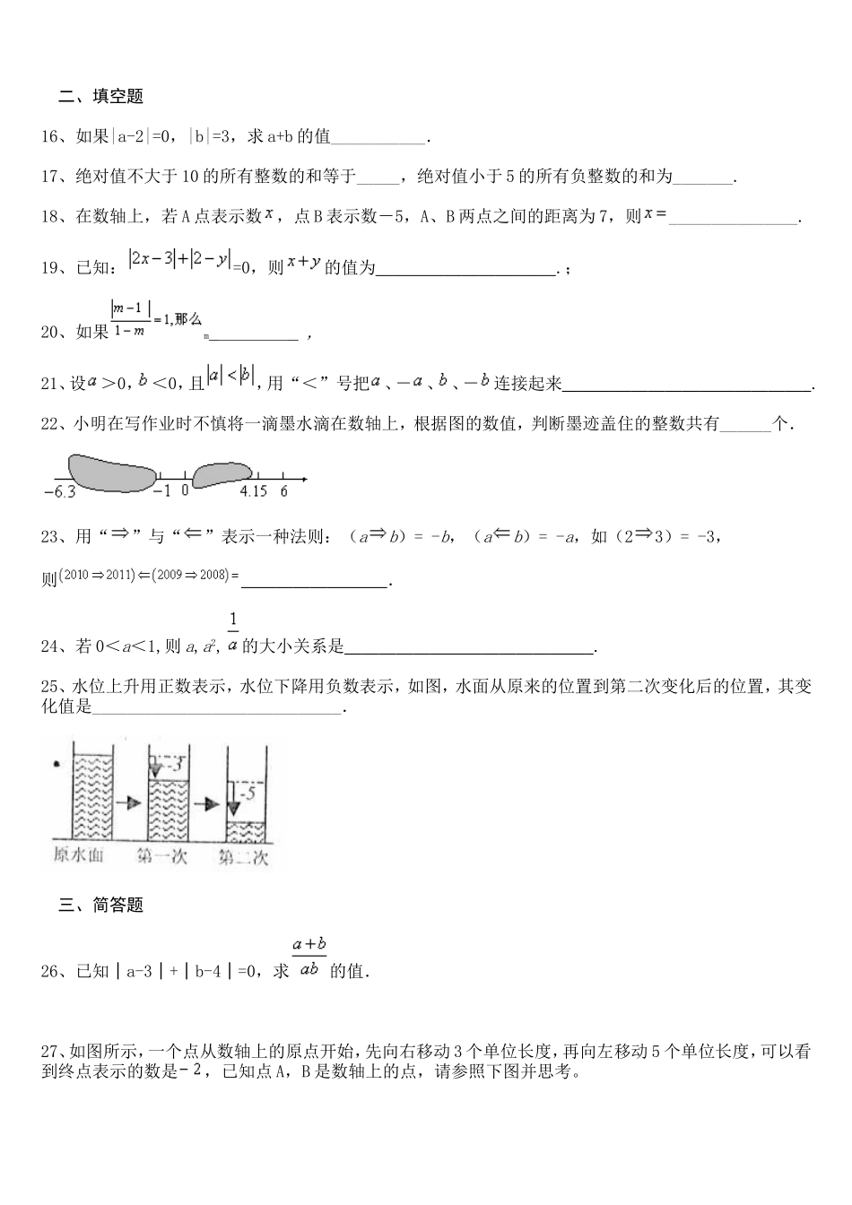 初一有理数提高练习题及答案(1)_第3页