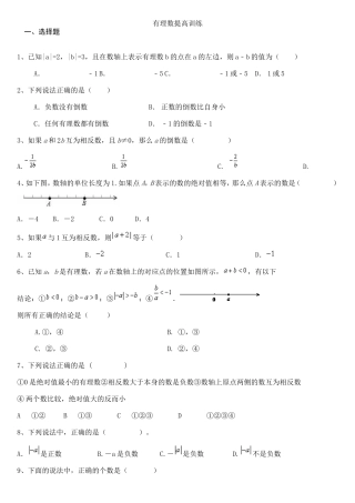 初一有理数提高练习题及答案(1)