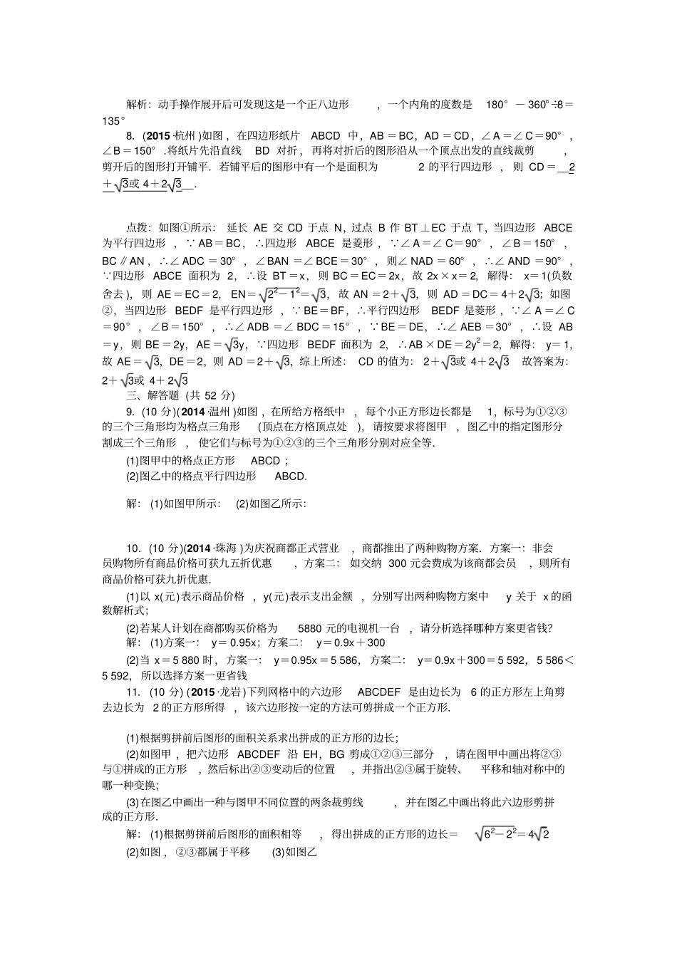 中考数学专题复习配套练习：专题跟踪突破四方案设计与动手操作型问题_第2页