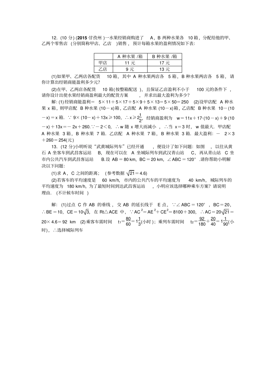 中考数学专题复习配套练习：专题跟踪突破四方案设计与动手操作型问题_第3页