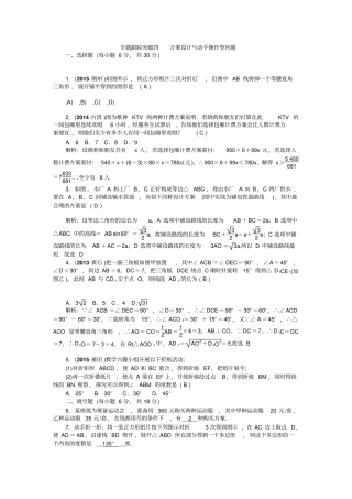 中考数学专题复习配套练习：专题跟踪突破四方案设计与动手操作型问题
