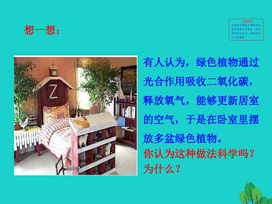 第二节  绿色植物的呼吸作用_第2页