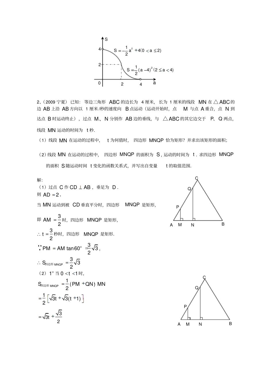 中考数学专题探究面积问题含答案_第2页