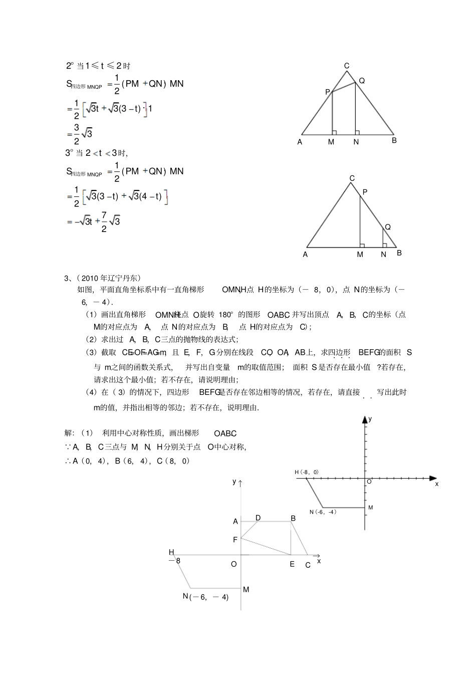 中考数学专题探究面积问题含答案_第3页