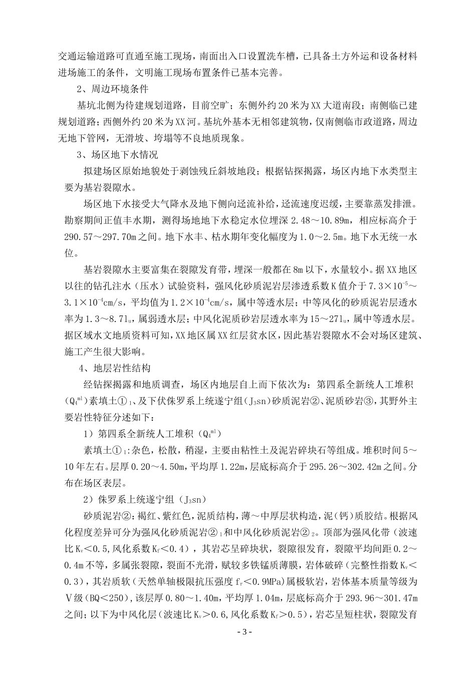 地下室深基坑排桩支护与开挖监测施工方案(土钉喷锚)_第3页