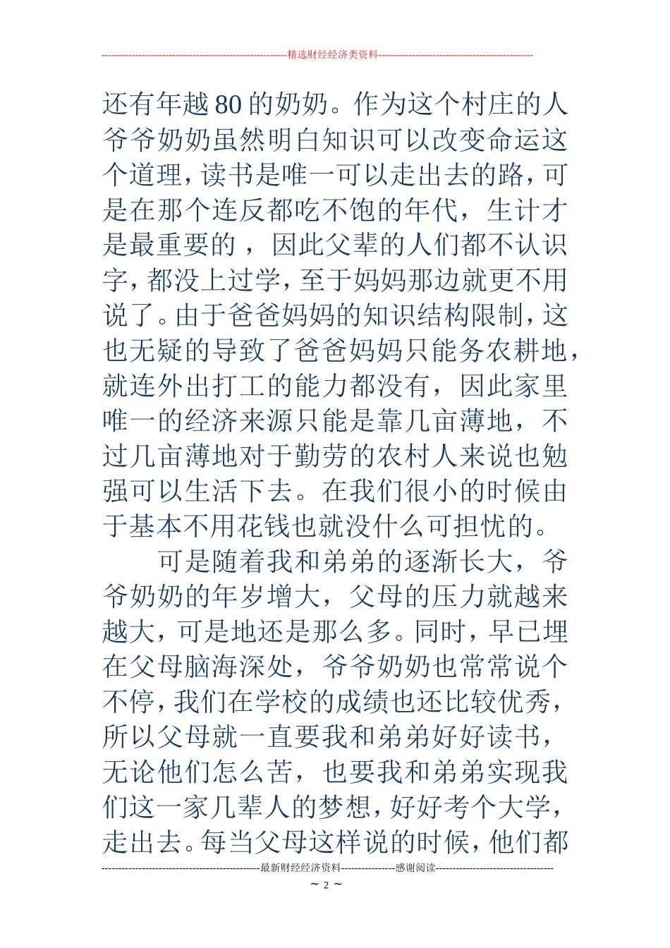 大学生贫困认定申请书_第2页