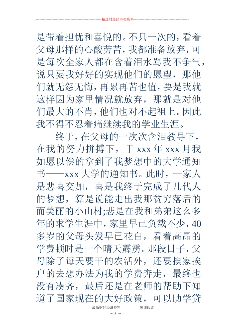 大学生贫困认定申请书_第3页