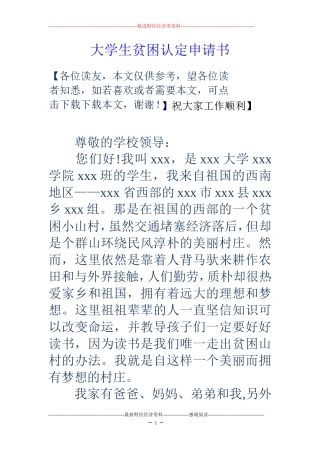 大学生贫困认定申请书