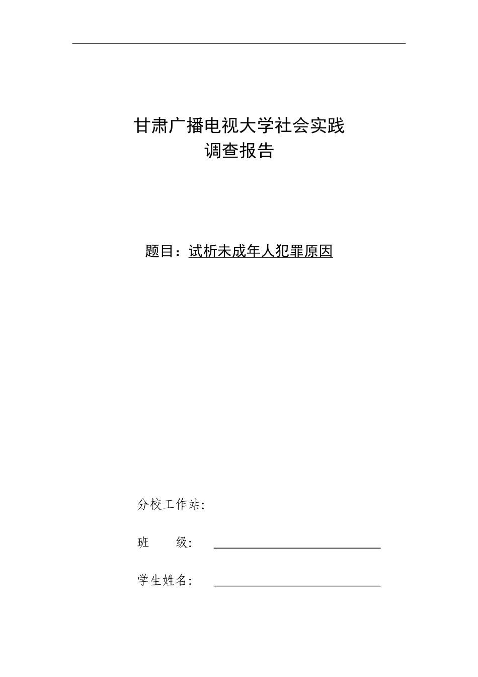 电大法学专业毕业论文_第1页
