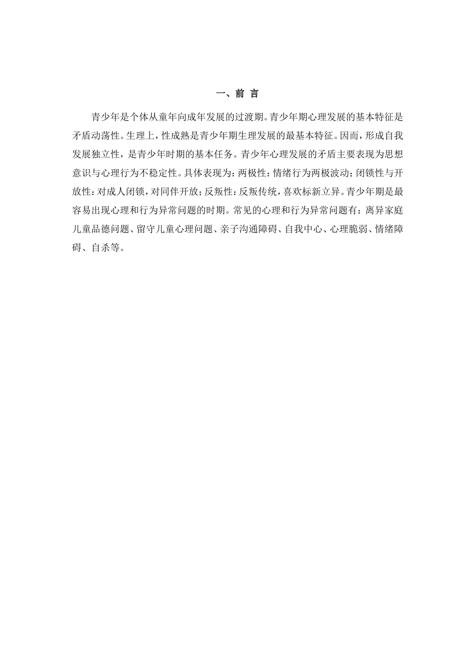 电大法学专业毕业论文_第3页