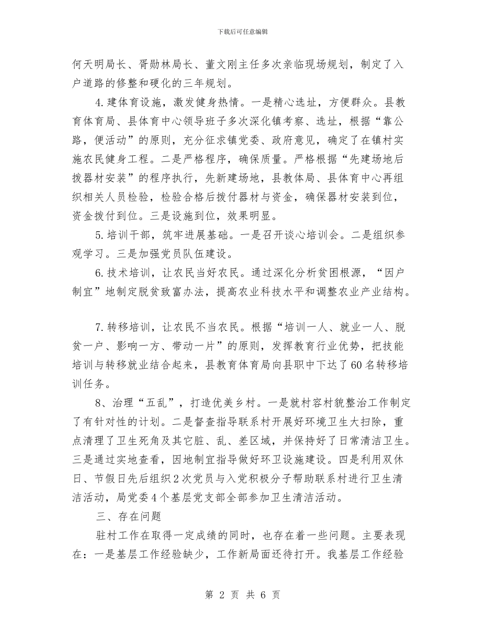 乡镇第一书记驻村工作总结与乡镇第十八个党风廉政建设宣传教育月活动方案汇编_第2页