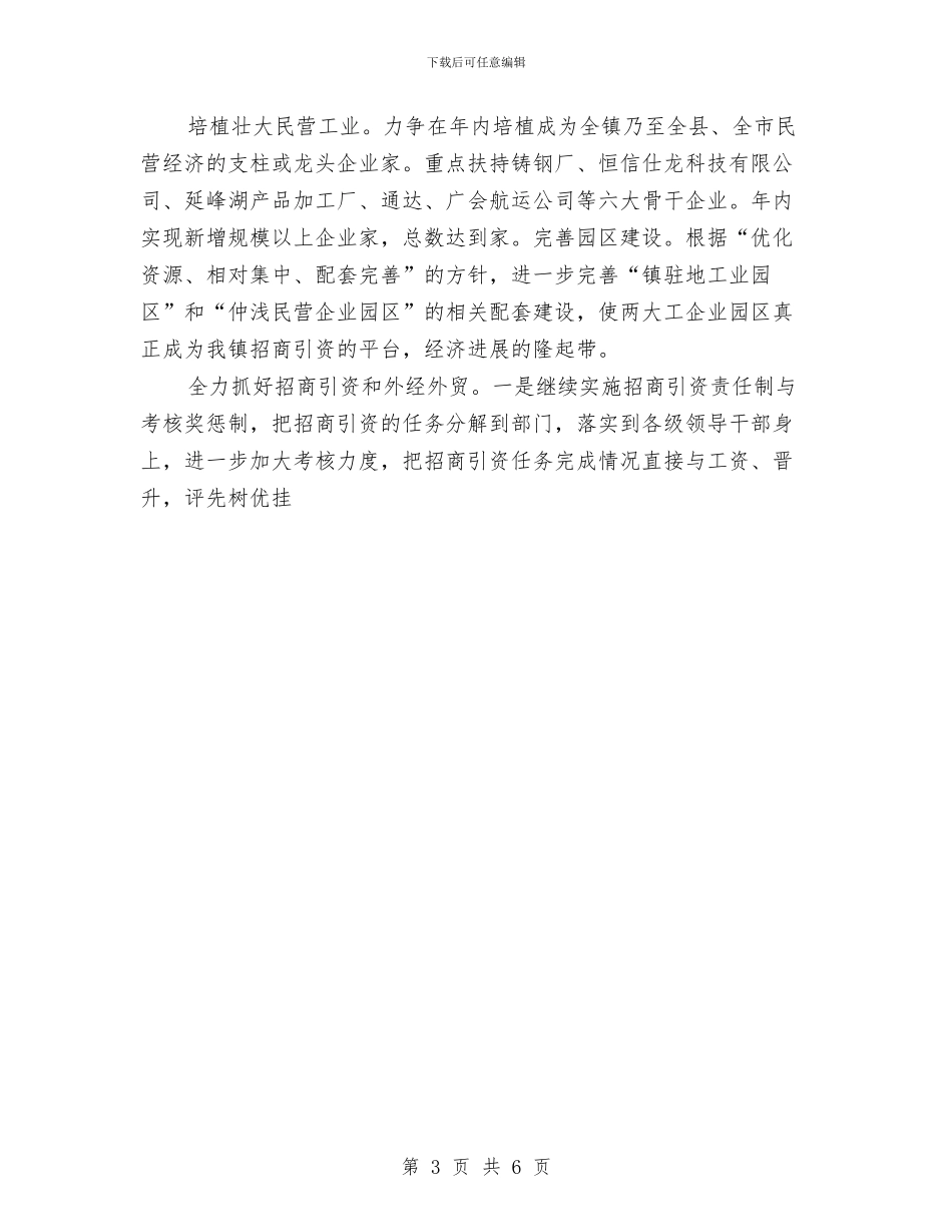 乡镇第一季度经济发展分析与乡镇第一季度经济工作总结汇编_第3页