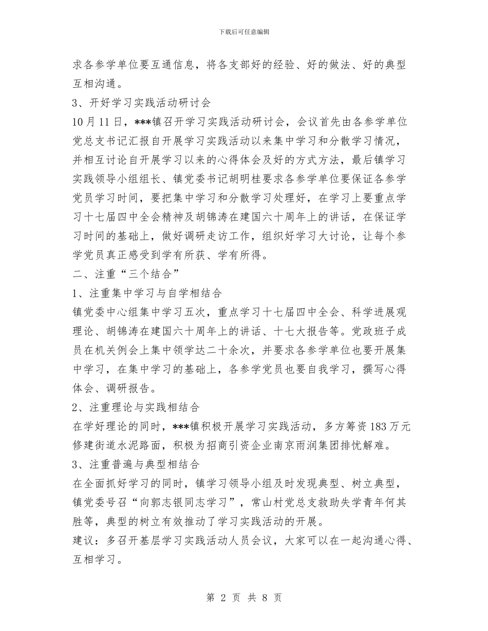 乡镇第三批发展观第一阶段工作总结与乡镇第二季度安全生产工作总结汇编_第2页