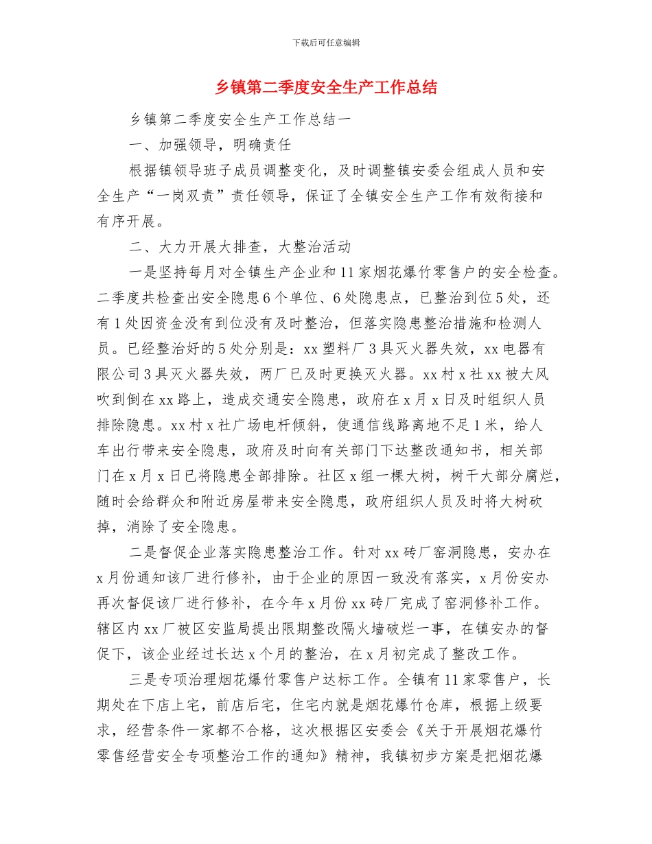 乡镇第三批发展观第一阶段工作总结与乡镇第二季度安全生产工作总结汇编_第3页