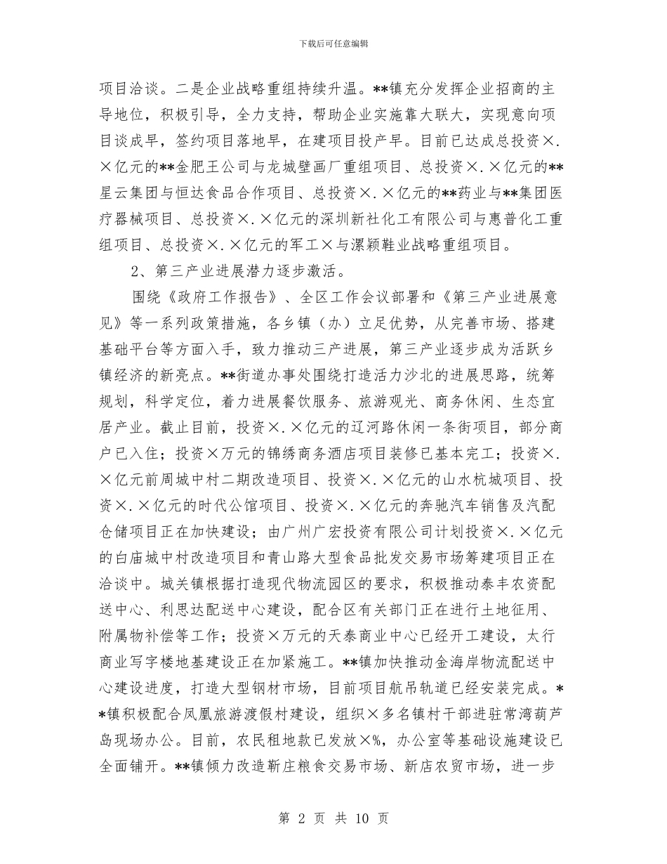 乡镇第一季度重点工作推进情况核查汇报稿与乡镇第十八个党风廉政建设宣传教育月活动方案汇编_第2页