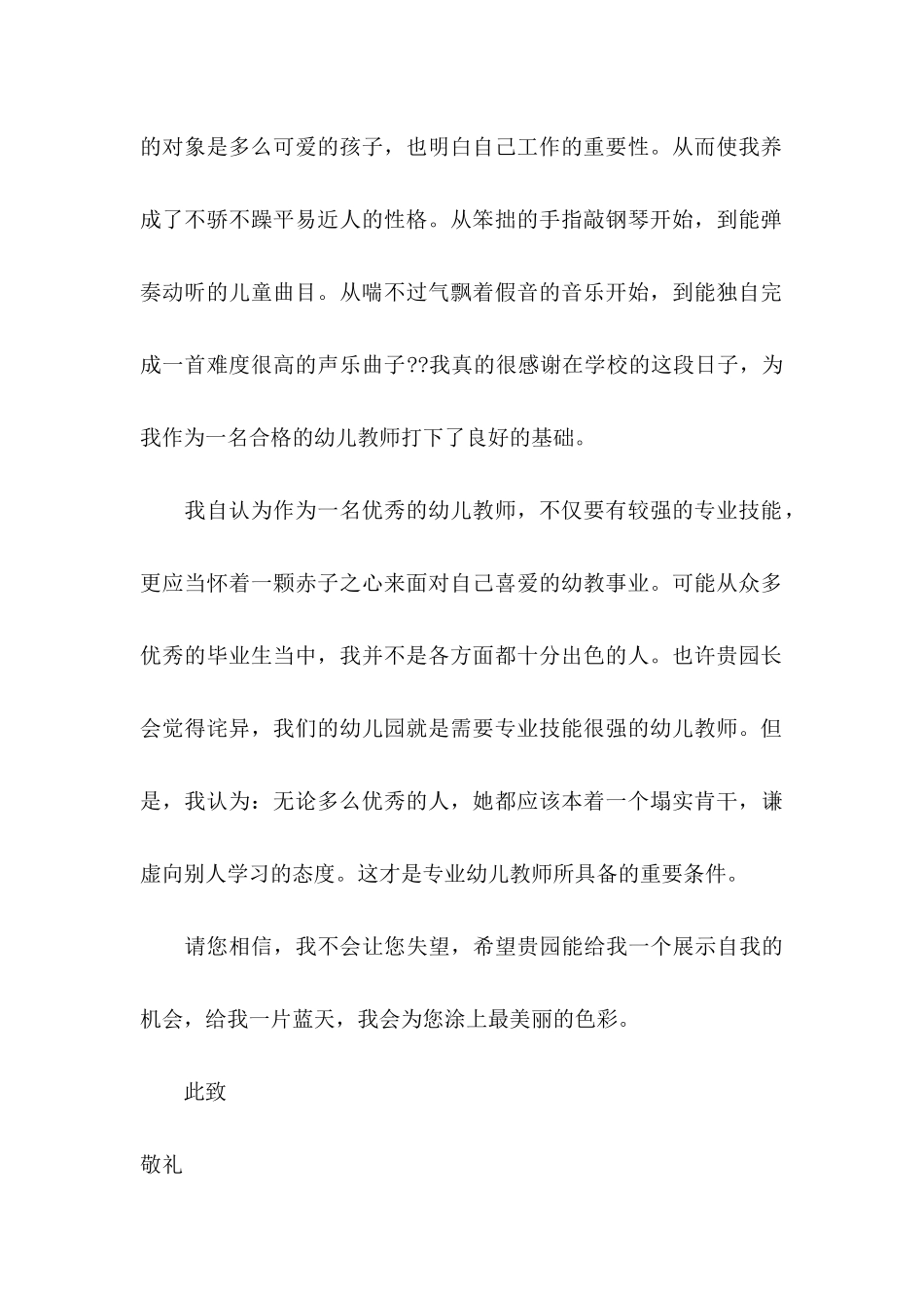 幼师毕业生自荐信合集8篇_第2页