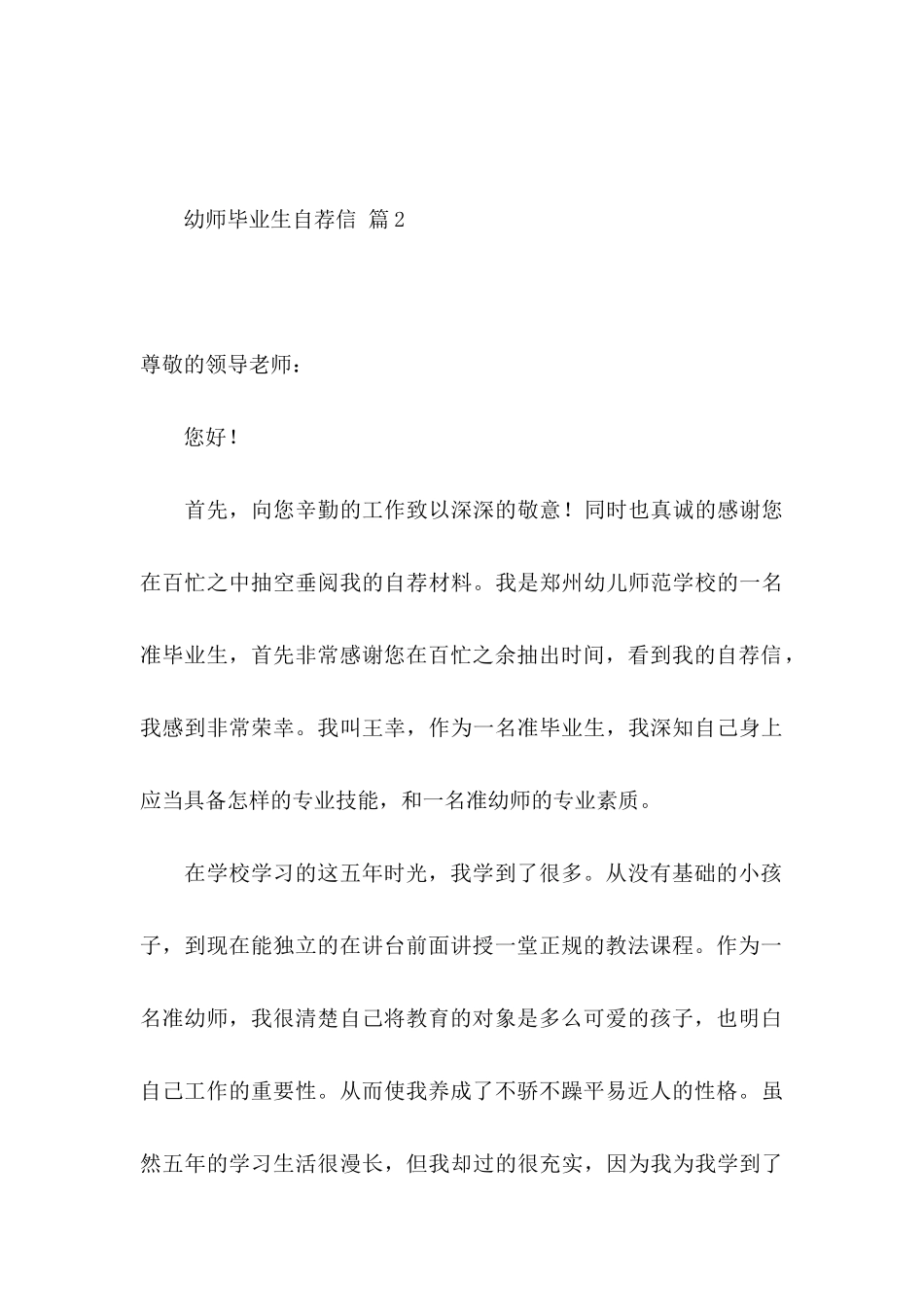 幼师毕业生自荐信合集8篇_第3页