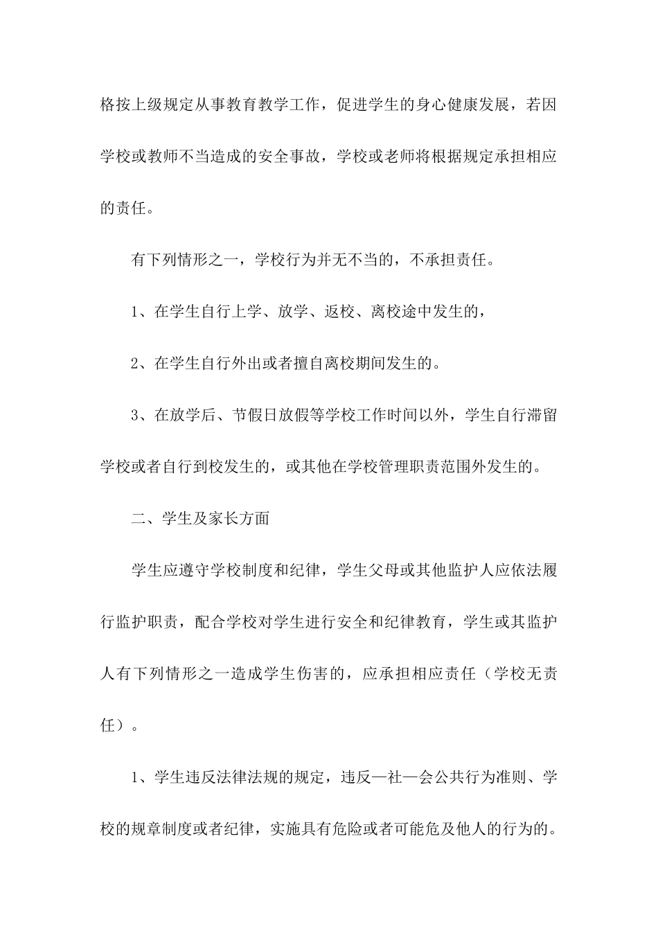 学校的保证书模板合集五篇_第3页