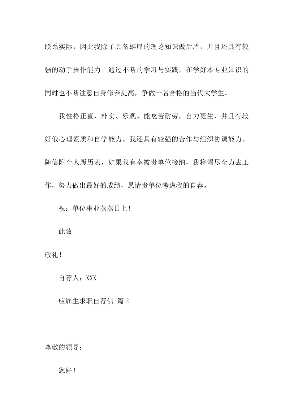 应届生求职自荐信模板锦集五篇_第2页
