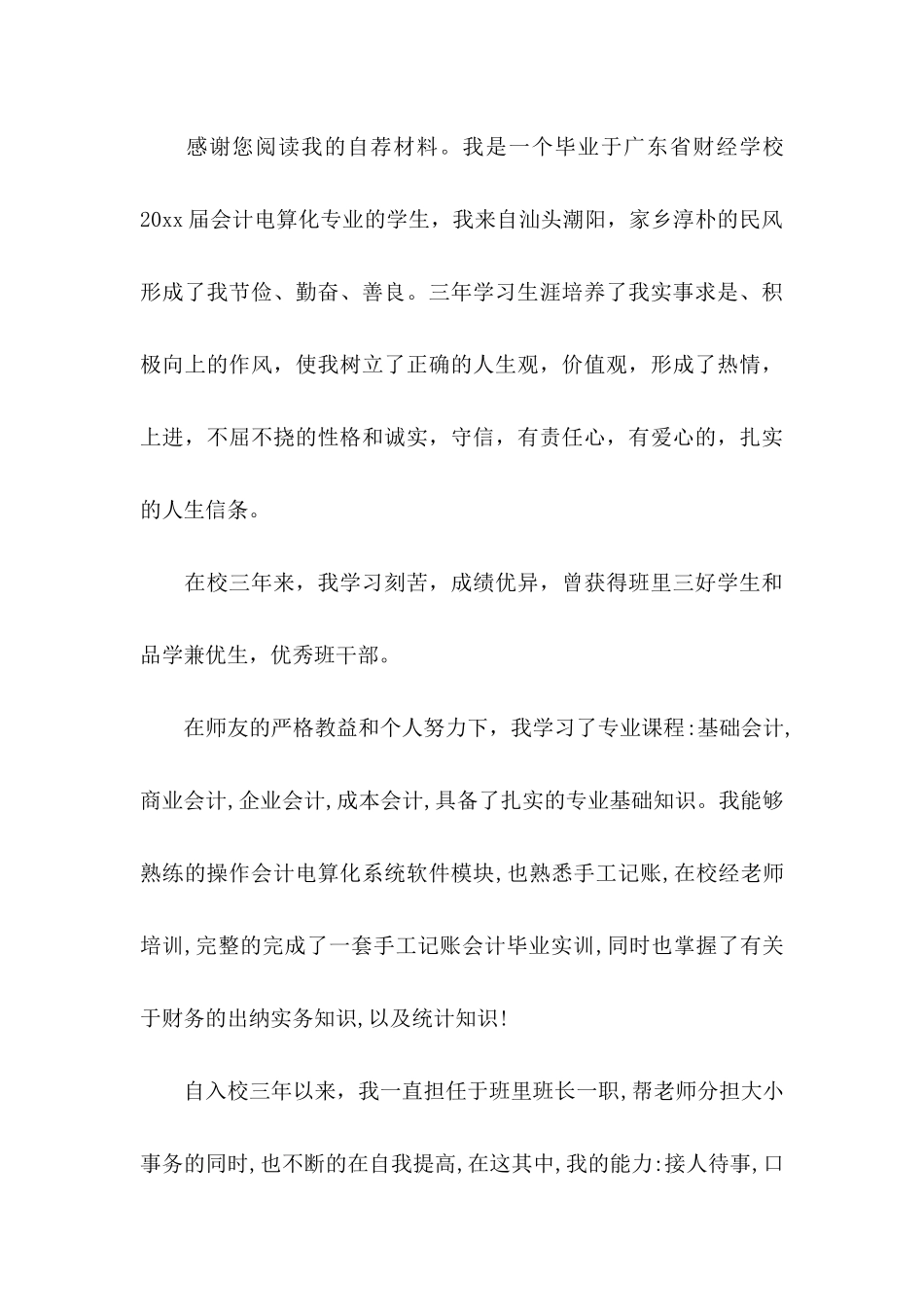 应届生求职自荐信模板锦集五篇_第3页