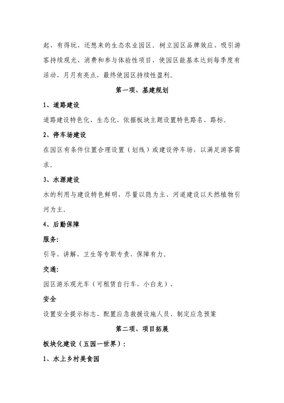 春雨现代农业园区运营策划案_第2页