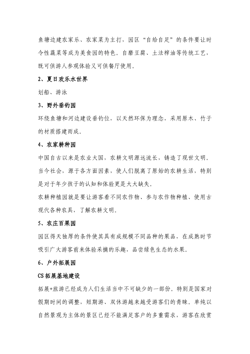 春雨现代农业园区运营策划案_第3页