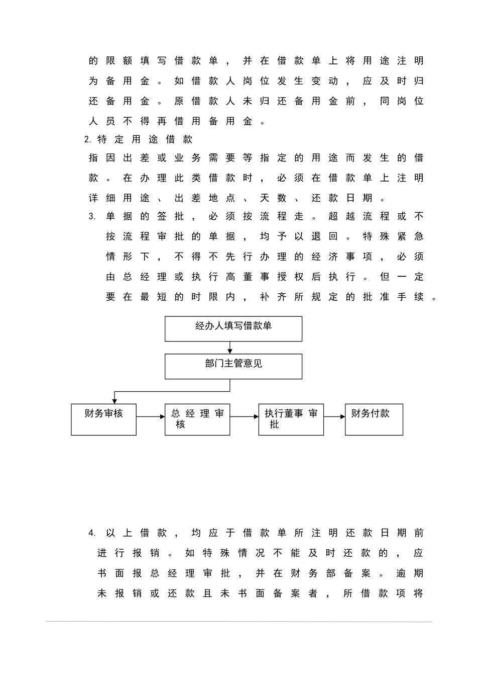 财务审批制度_第2页