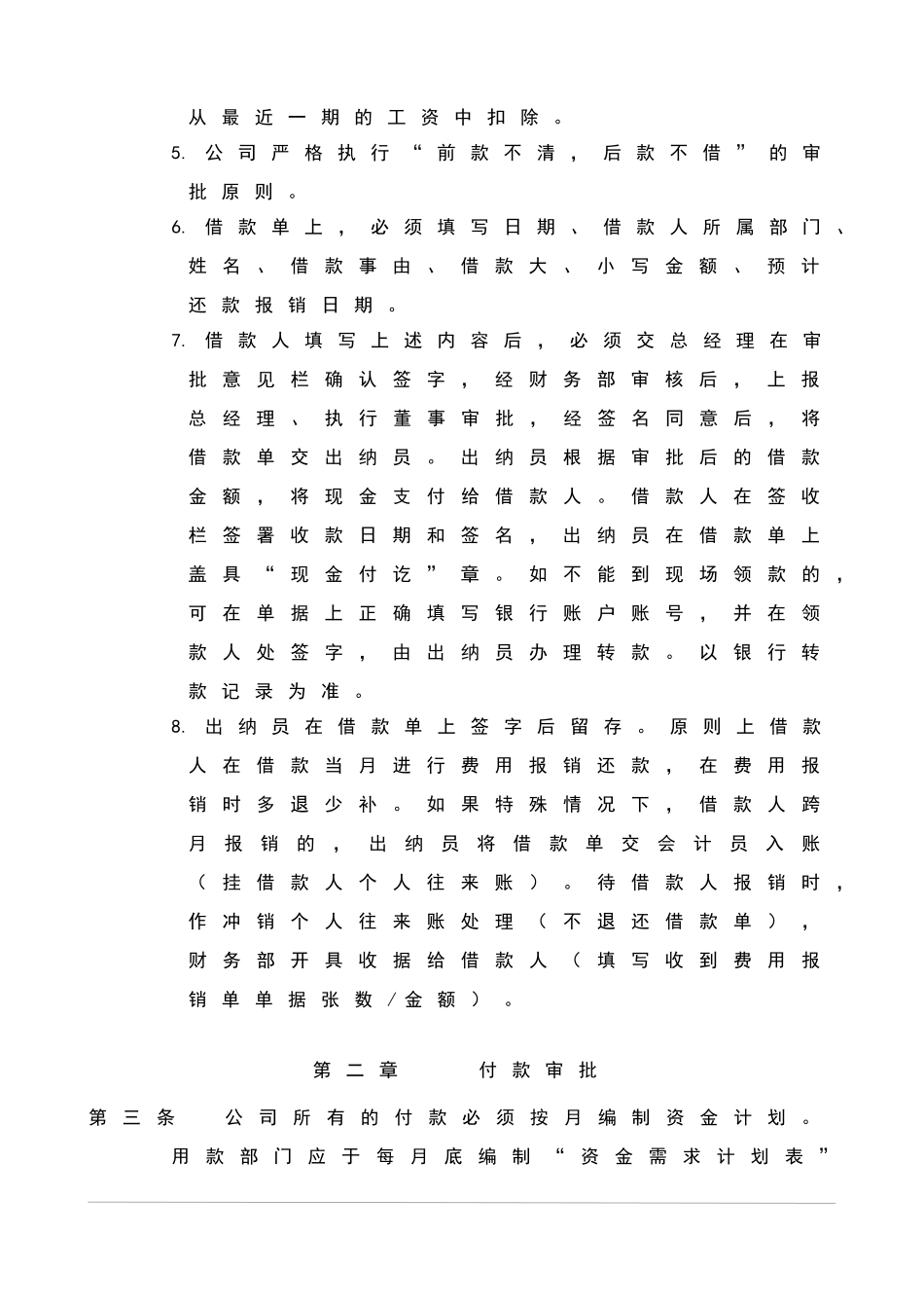 财务审批制度_第3页