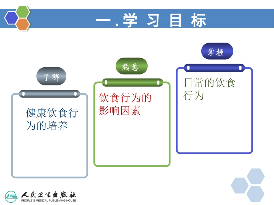 第二节健康饮食行为_第2页