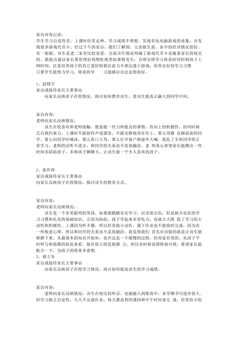 初中生家访记录内容_第2页