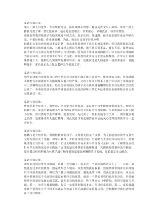 初中生家访记录内容