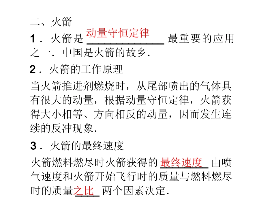 第四节 反冲运动 人船模型_第3页