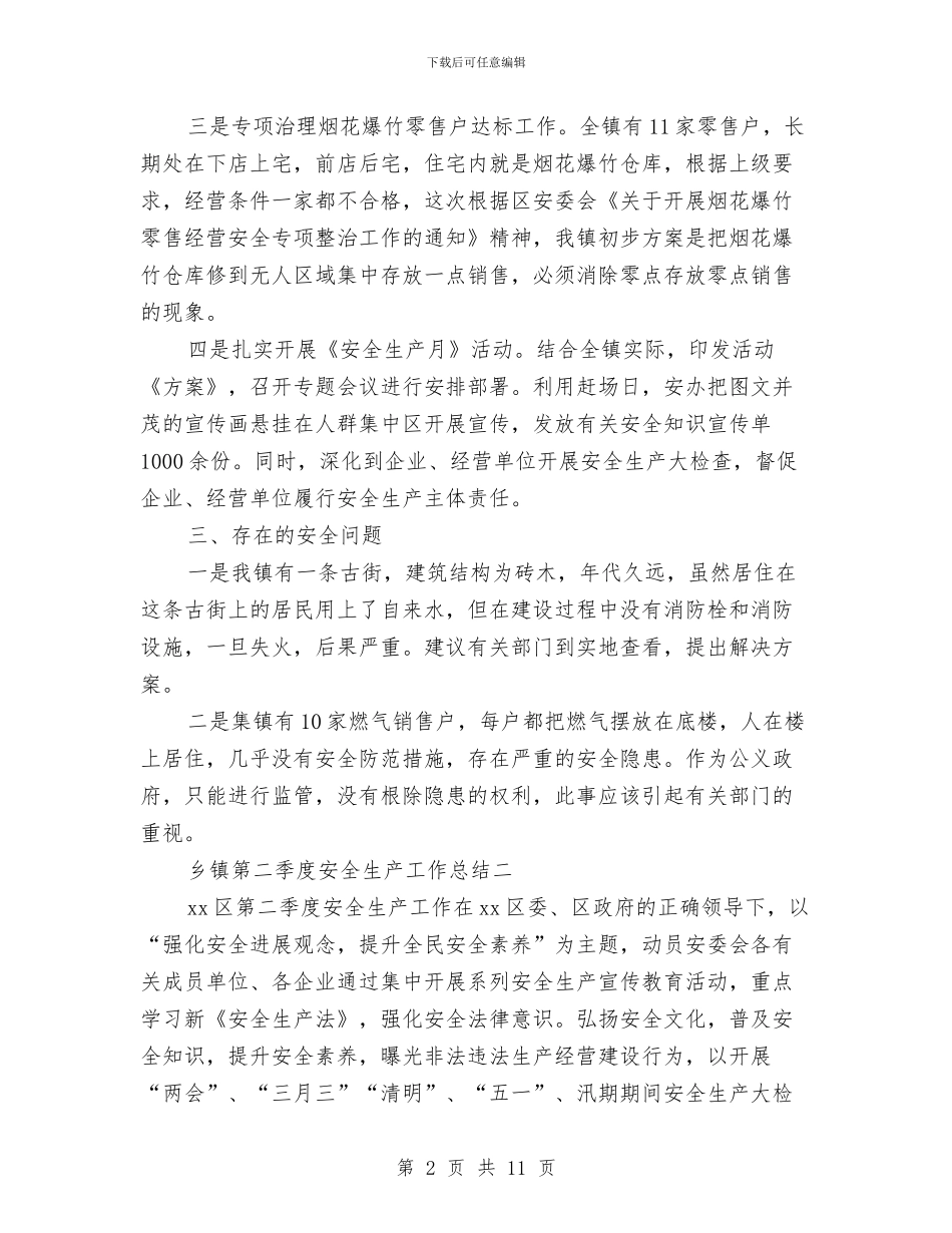 乡镇第二季度安全生产工作总结与乡镇第二季度工作总结汇编_第2页