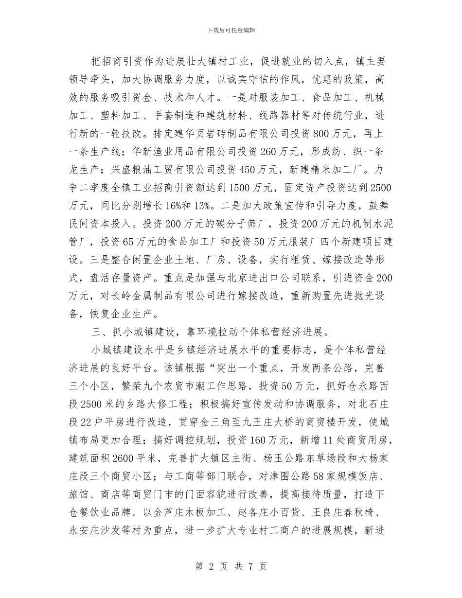 乡镇第二季度经济计划与乡镇第四季度工作计划汇编_第2页