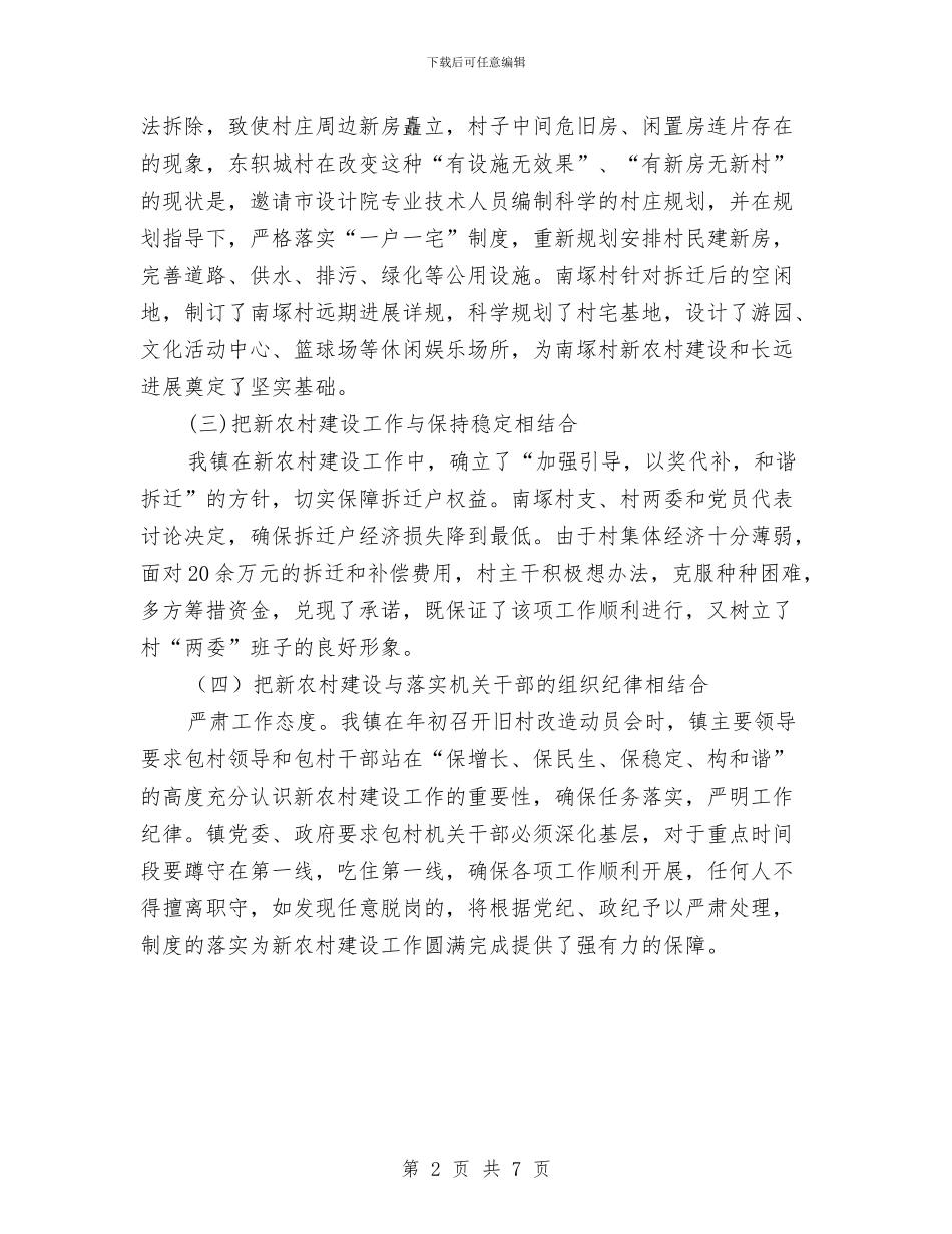 乡镇第三批学习实践科学发展观调研报告与乡镇第二季度工作总结汇编_第2页