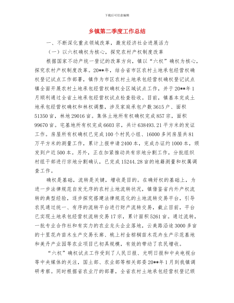乡镇第三批学习实践科学发展观调研报告与乡镇第二季度工作总结汇编_第3页