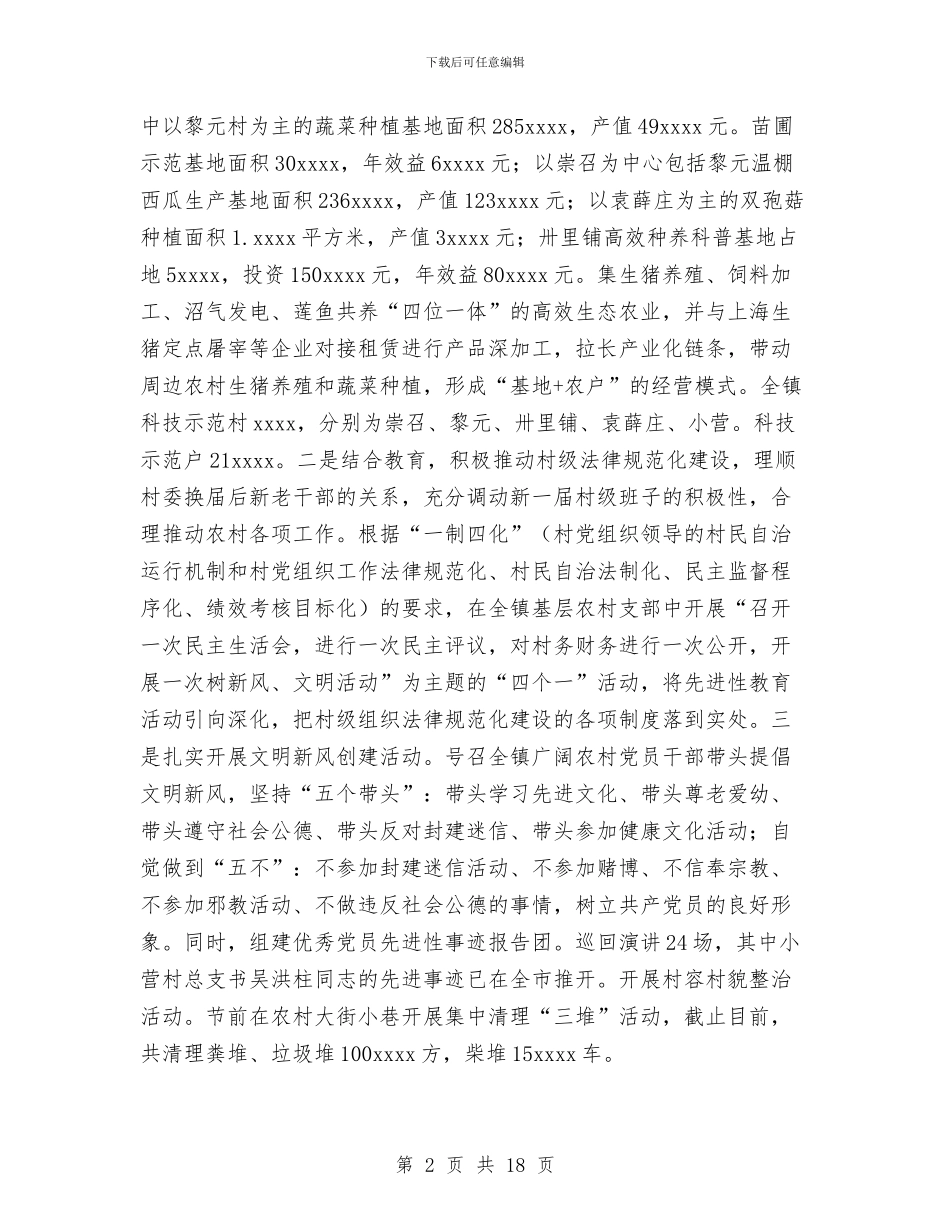 乡镇第三批先进性教育分析评议阶段工作总结与乡镇纪委工作总结汇编_第2页