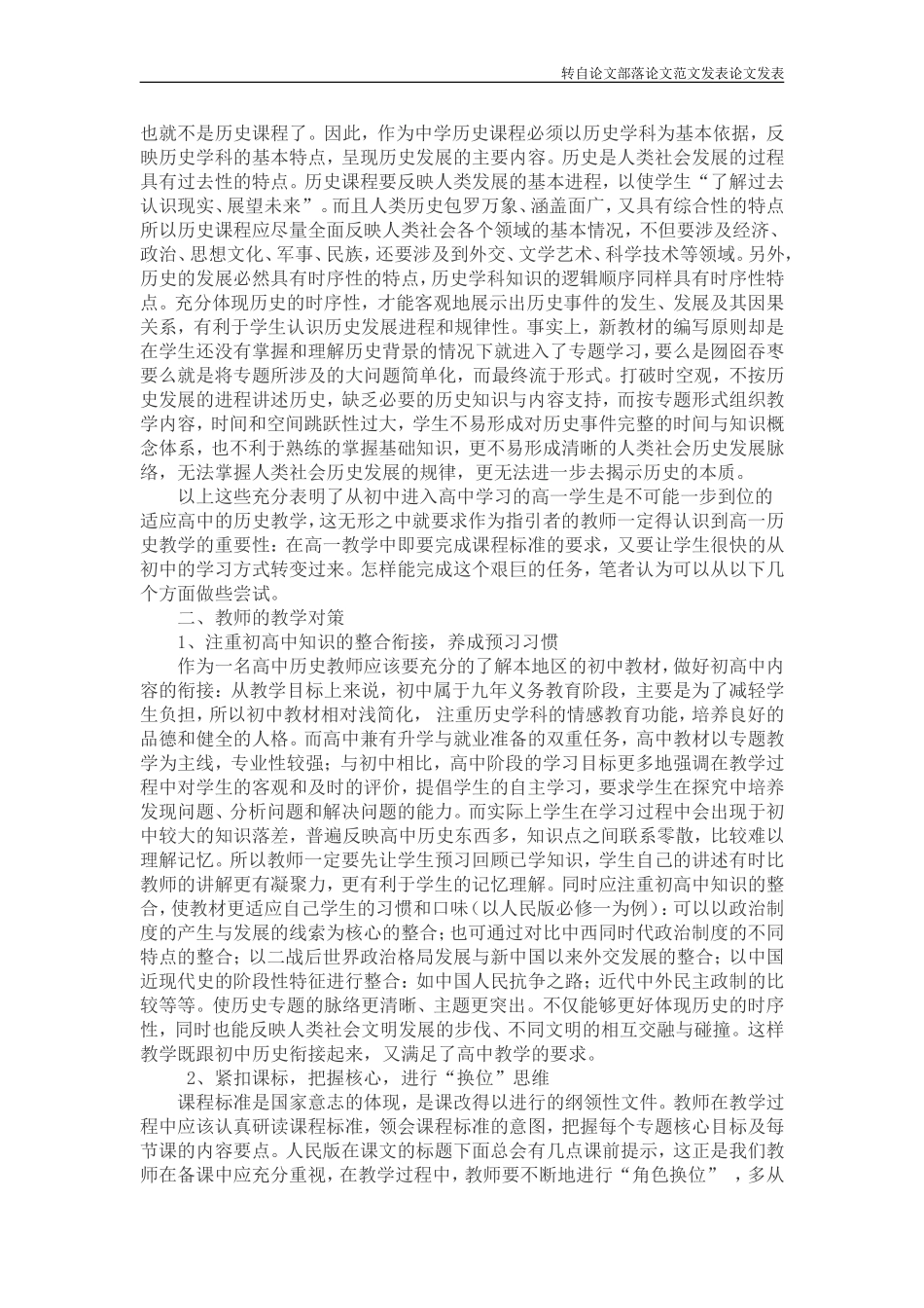初高中历史课程衔接问题及对策_第2页