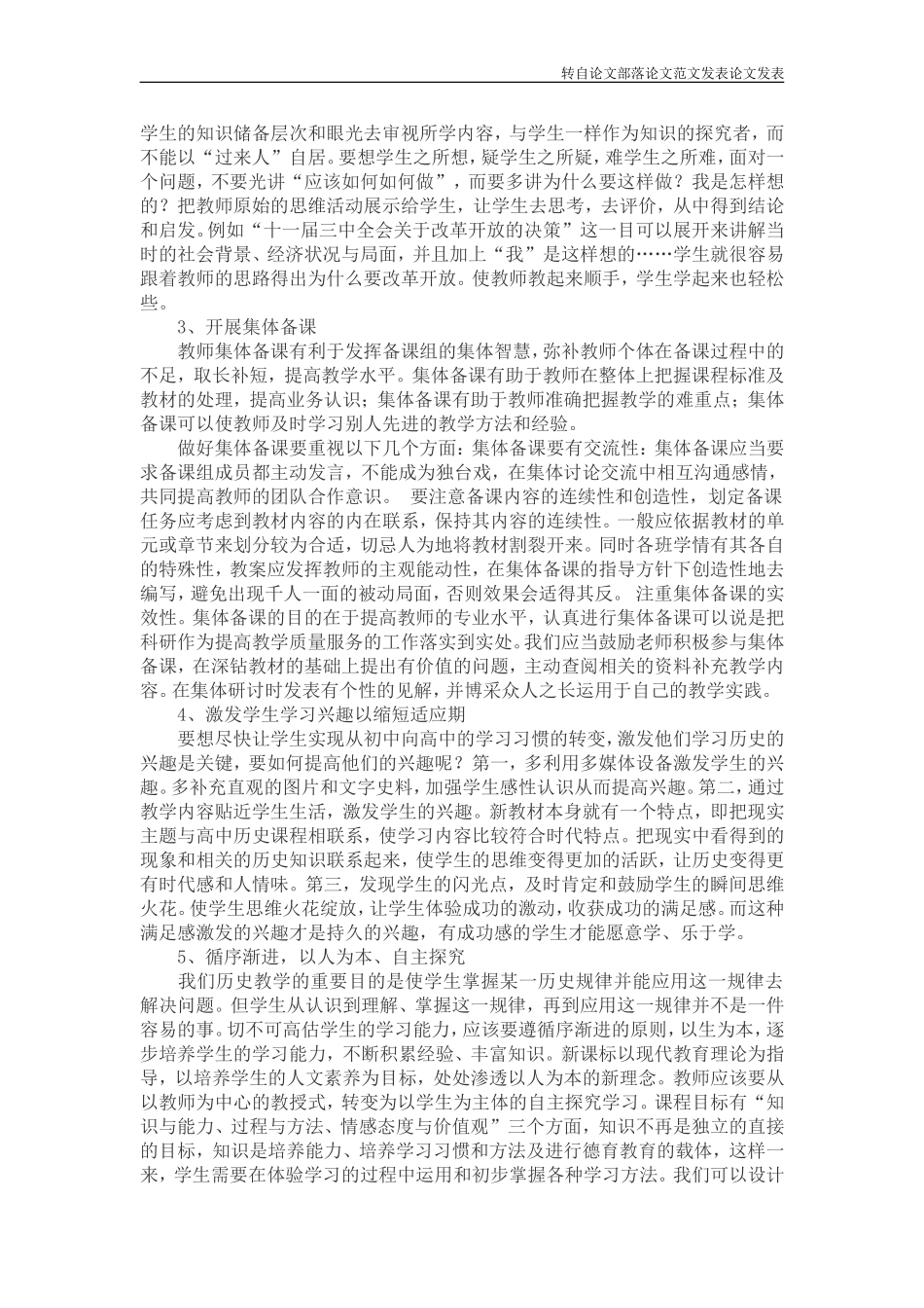 初高中历史课程衔接问题及对策_第3页