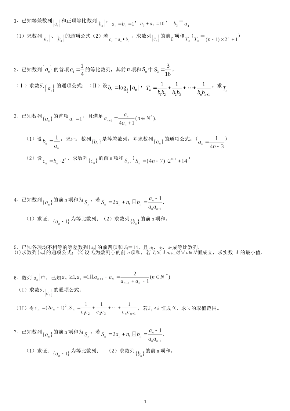 错位相减与列项相消专题训练_第1页