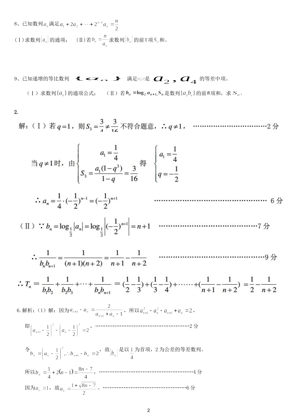 错位相减与列项相消专题训练_第2页
