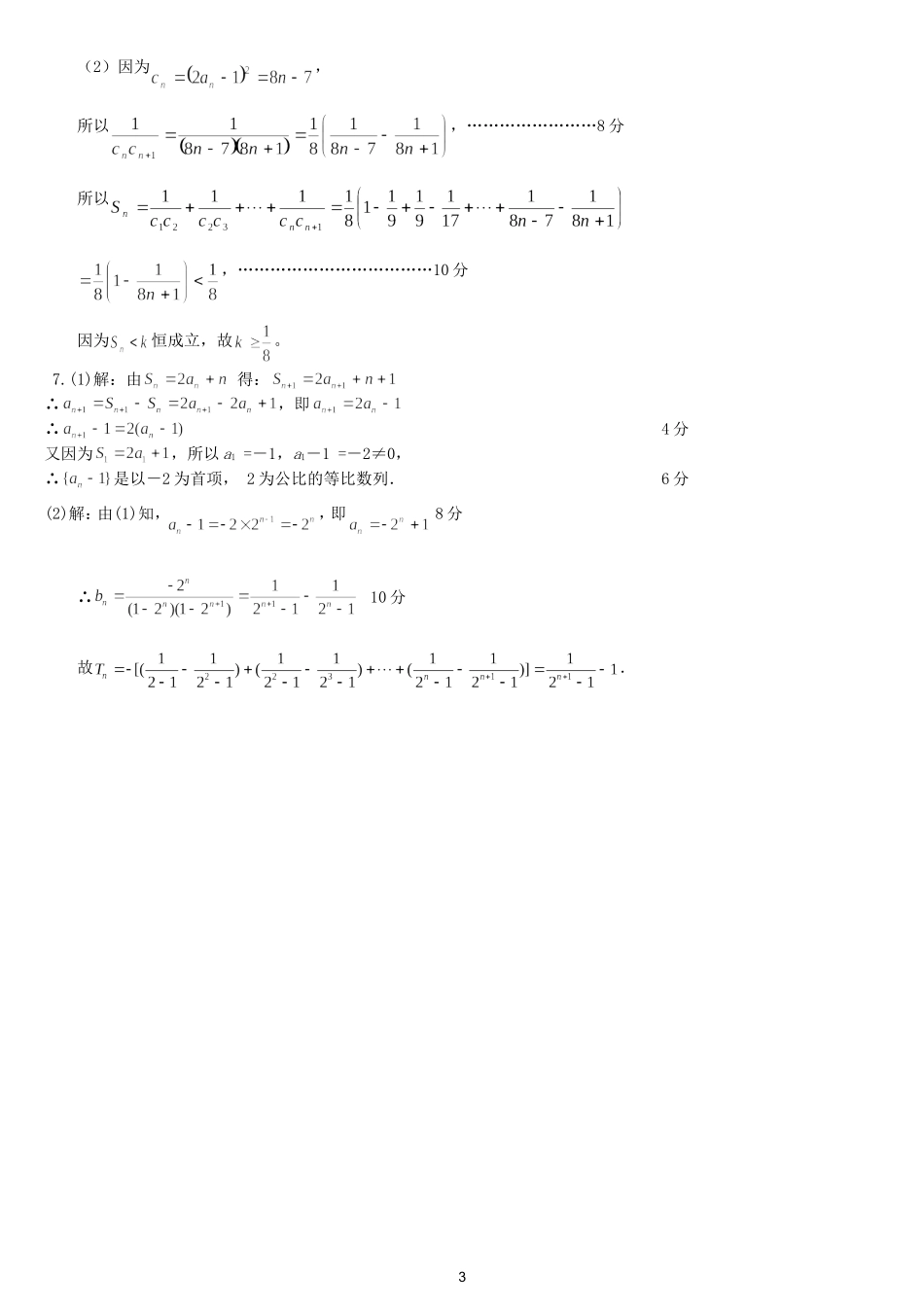 错位相减与列项相消专题训练_第3页