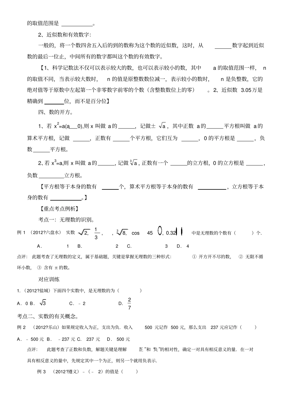 中考数学专题模块复习_第2页