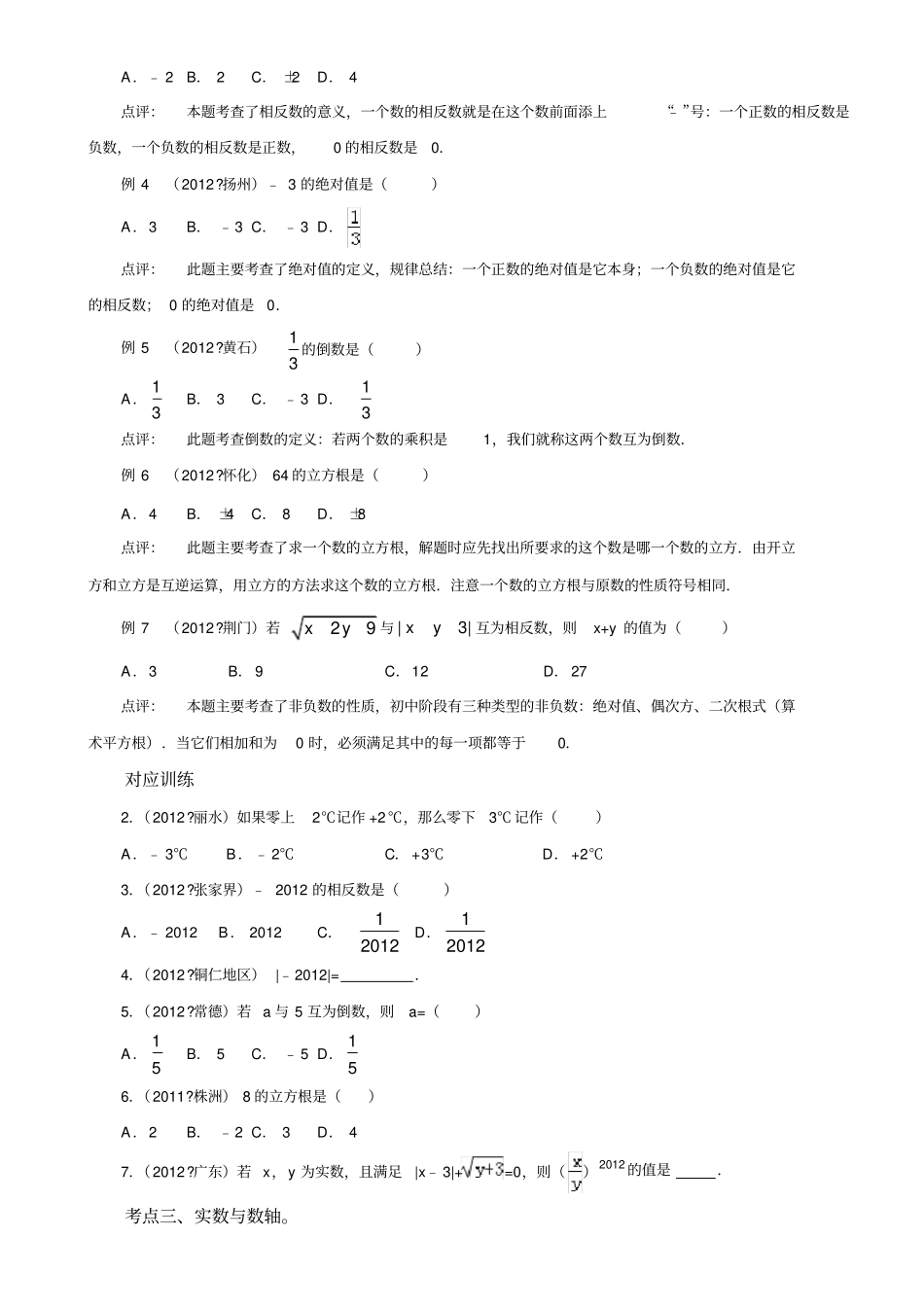 中考数学专题模块复习_第3页