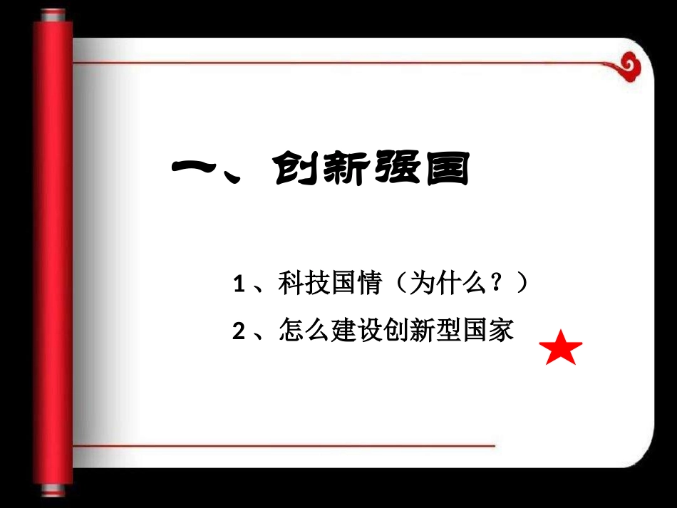 创新永无止境_第2页