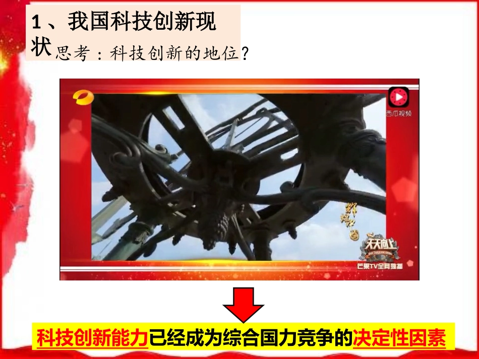 创新永无止境_第3页