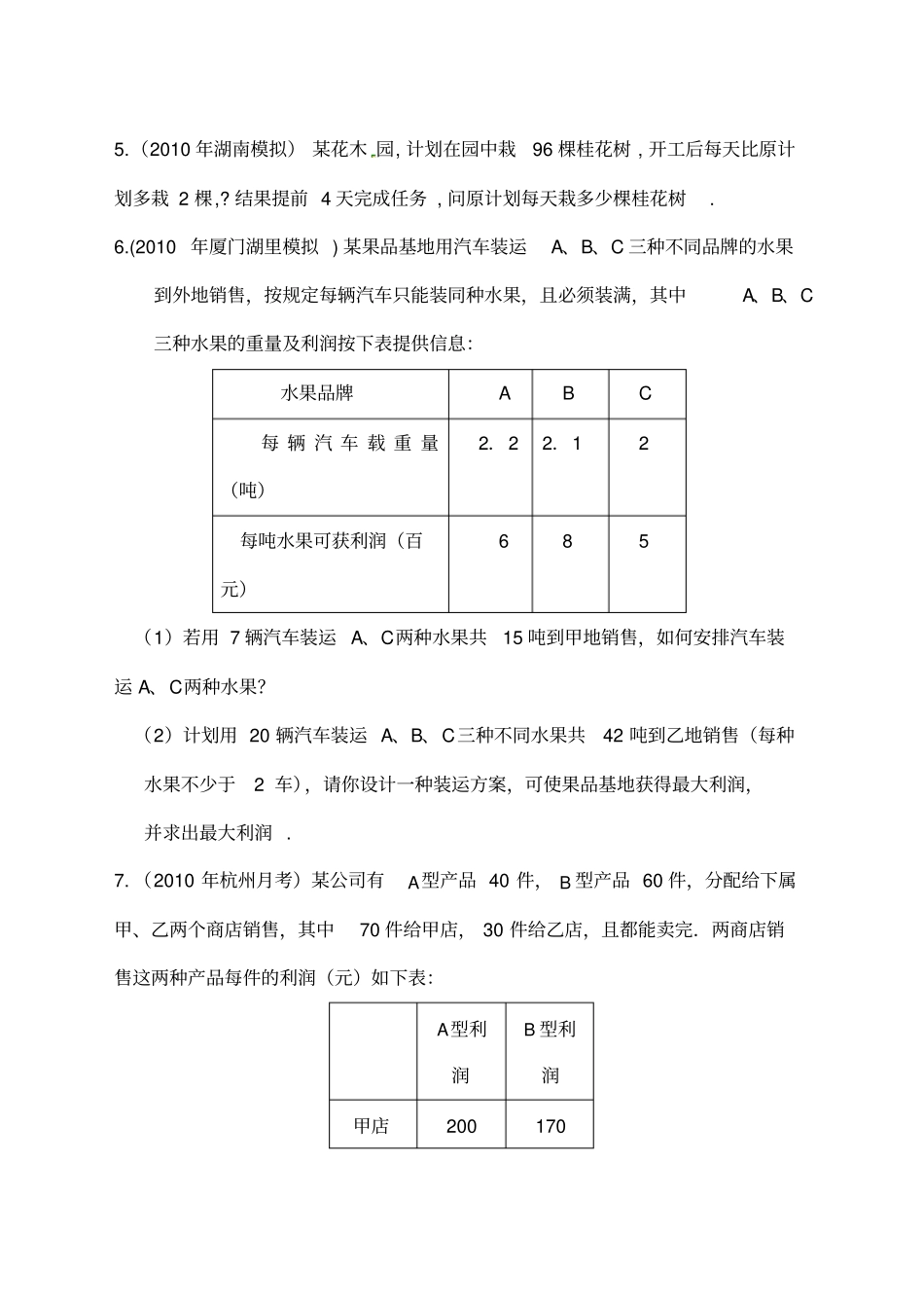 中考数学专题练习应用题_第2页