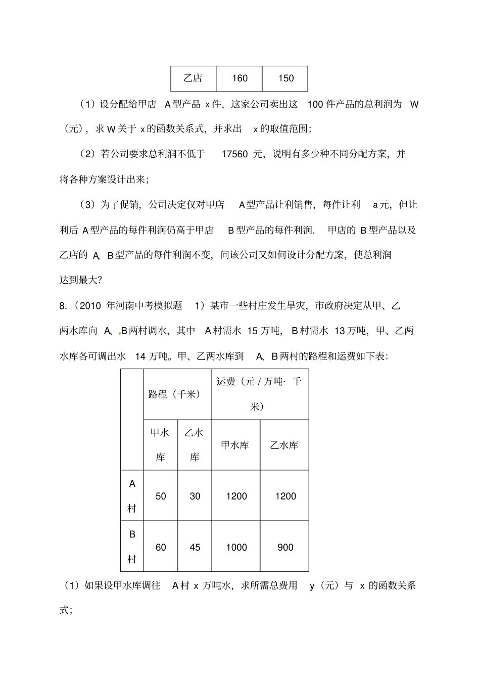 中考数学专题练习应用题_第3页