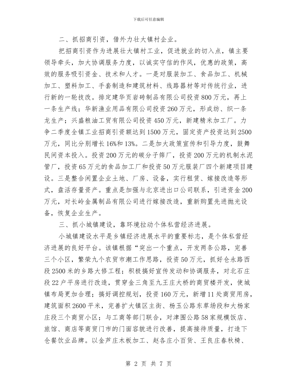 乡镇第二季度经济计划与乡镇第四季度工作计划规划汇编_第2页