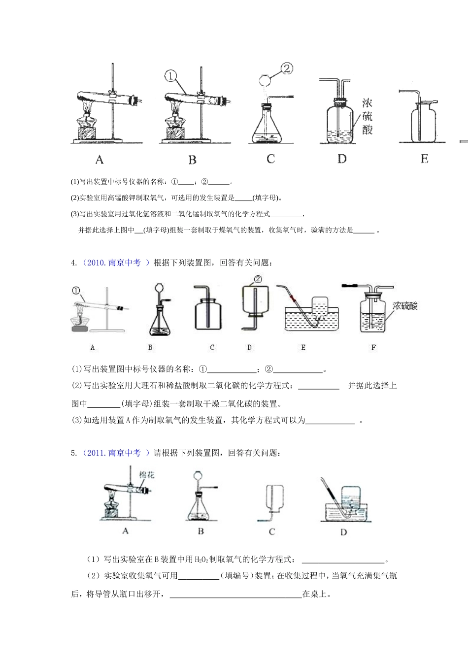 初三化学专题常见气体的制备和检验(DOC)_第2页